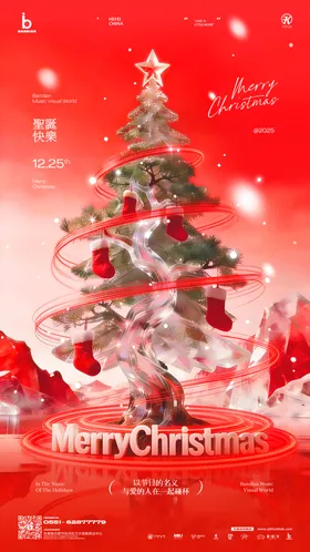 圣诞节平安夜活动海报酒吧夜店ktv