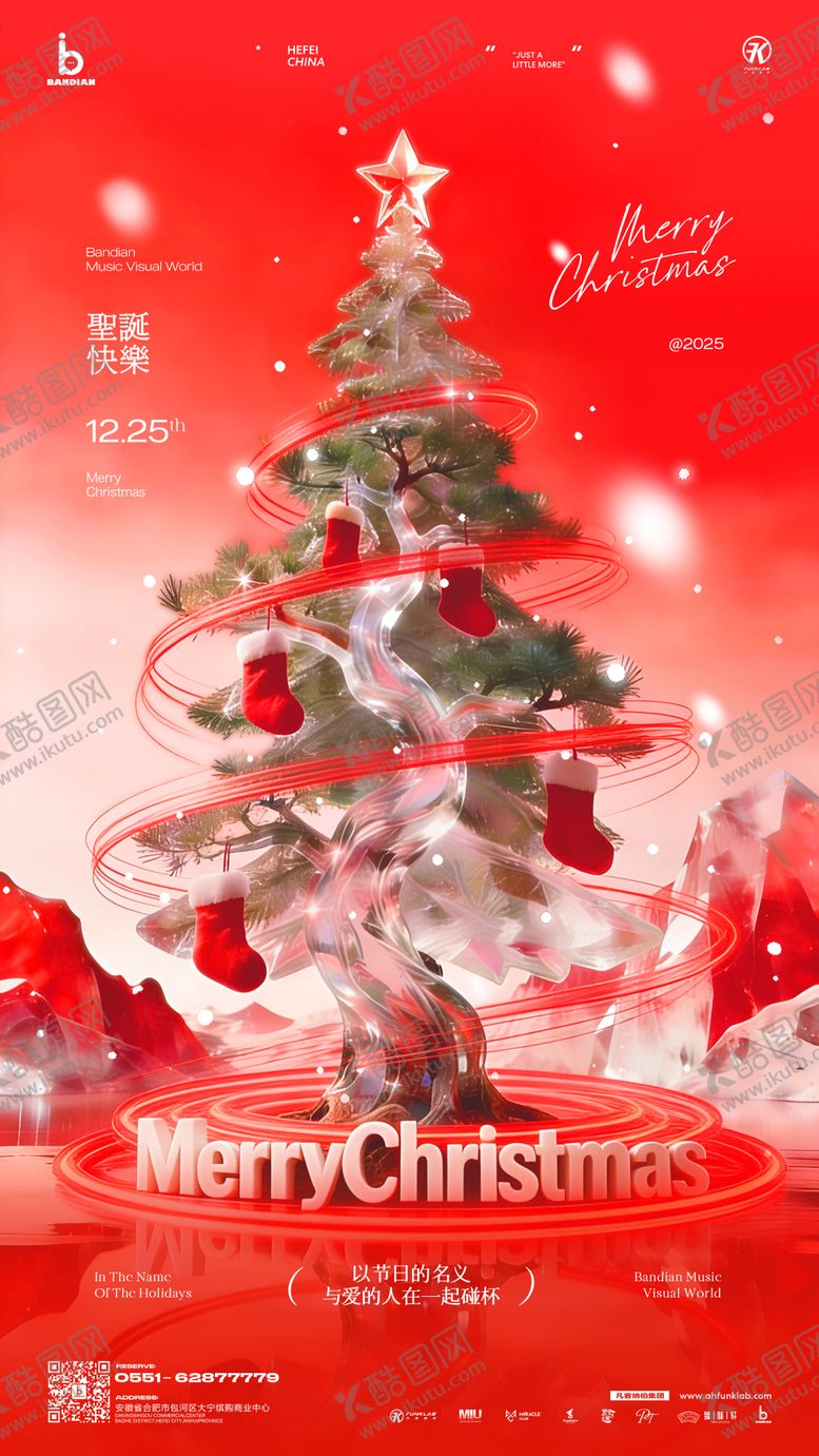 编号：18536912150208153428【酷图网】源文件下载-圣诞节平安夜活动海报酒吧夜店ktv