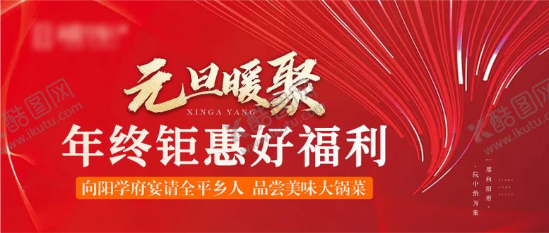 编号：54513812300851505170【酷图网】源文件下载-元旦主背景 