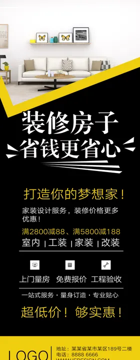 装修房子
