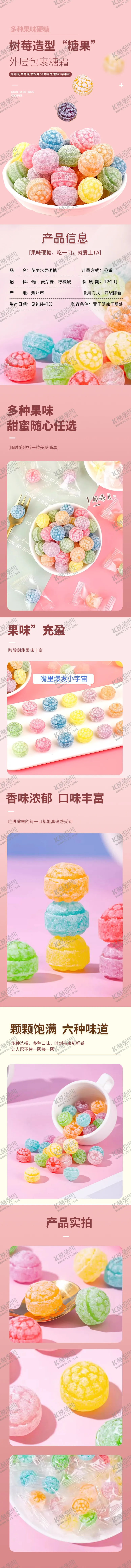 编号：24083311261648401708【酷图网】源文件下载-花瓣水果硬糖详情页