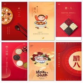 腊八节海报活动展板粥