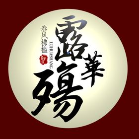 古风字体