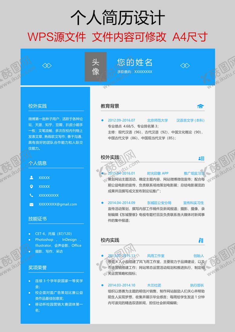 编号：24578009151736302618【酷图网】源文件下载-个人简历