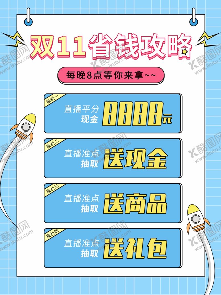 编号：54722009251158001451【酷图网】源文件下载-双十一海报双11双十一素材