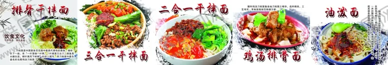 编号：50526606250258132489【酷图网】源文件下载-排骨干拌面刀削面