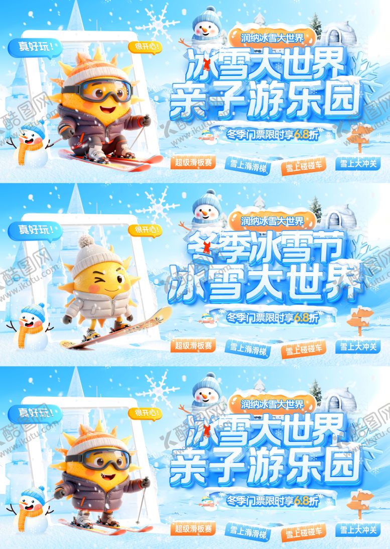 编号：11698912092258333242【酷图网】源文件下载-冬季冰雪节大世界电商海报banner