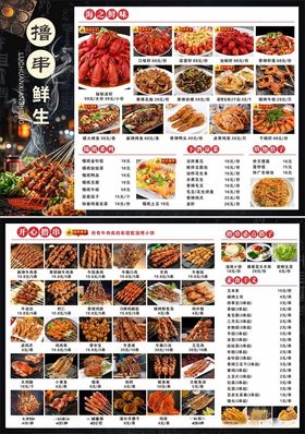 多样美味烧烤菜单