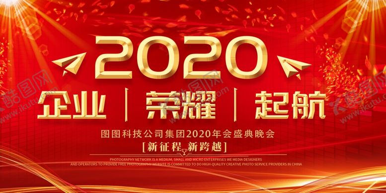 编号：11752410210249007930【酷图网】源文件下载-年会