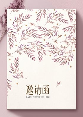 邀请函开业婚礼商务结婚帖