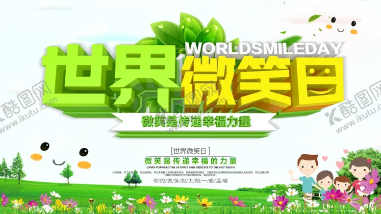 编号：85823107022139577517【酷图网】源文件下载-世界微笑日