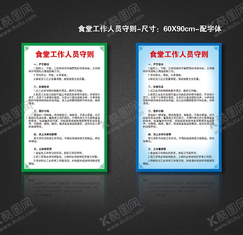 编号：88934709142214202540【酷图网】源文件下载-食堂工作人员守则