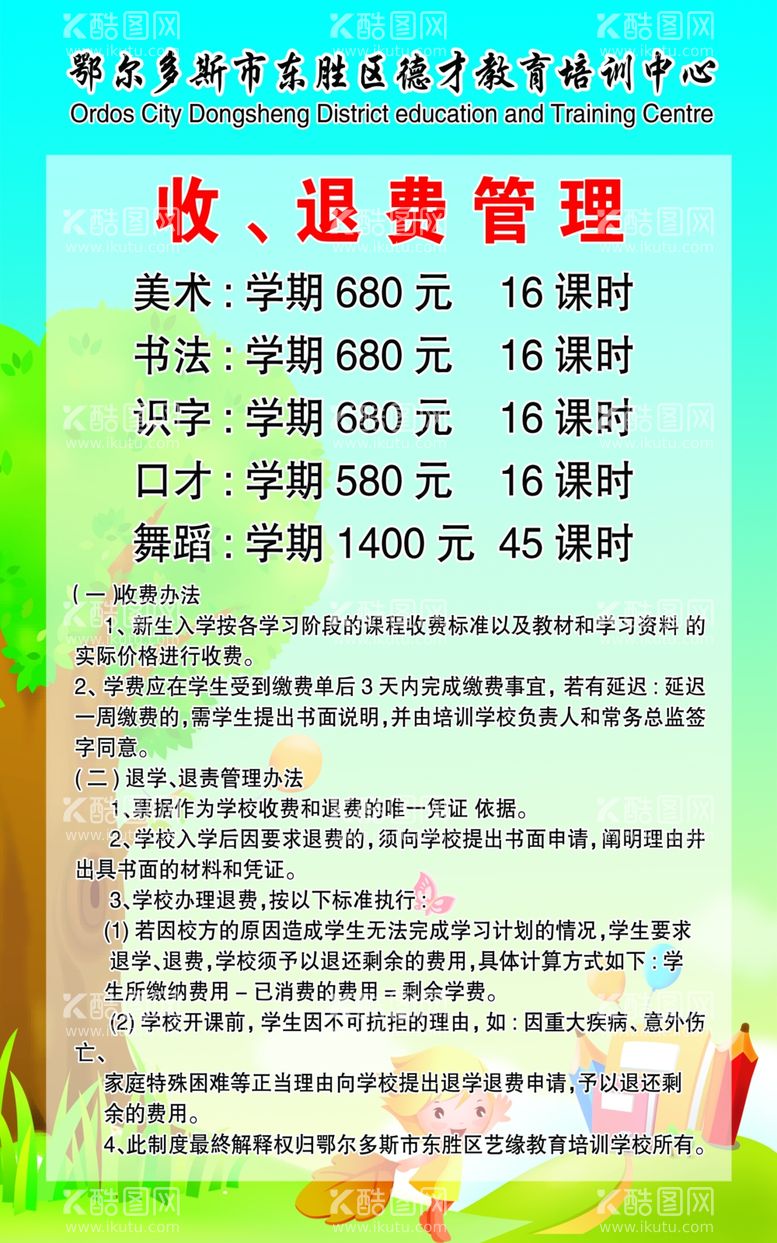 编号：74460811260130532855【酷图网】源文件下载-培训教育收费牌