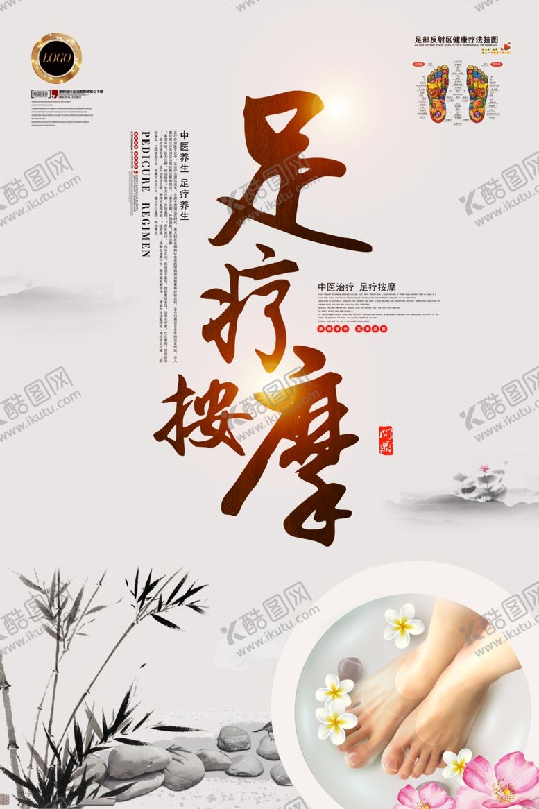编号：97792706300933403144【酷图网】源文件下载-足浴海报