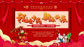 新春快乐年文艺汇演文艺晚会舞台背景