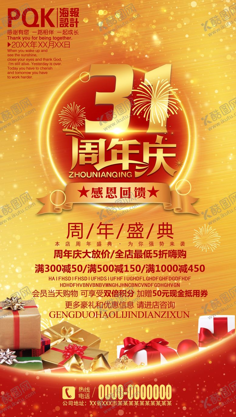 编号：30716506191020048793【酷图网】源文件下载-周年庆海报