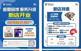 新店开业感恩回馈单页