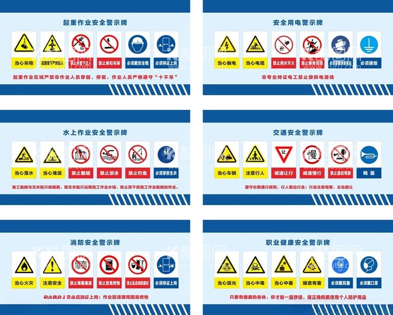 编号：97780712022325227202【酷图网】源文件下载-工地安全警示牌