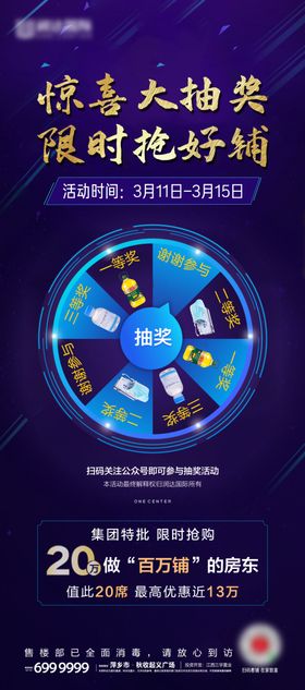 地产大转盘图片