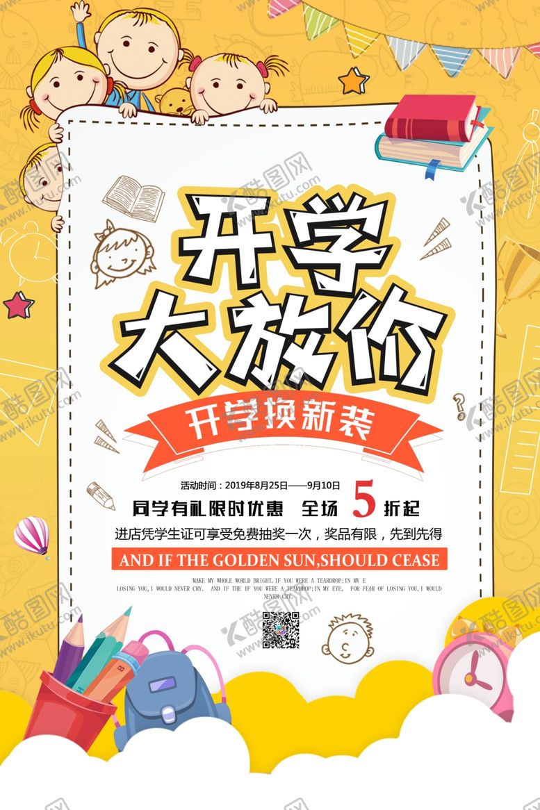 编号：88939606281636545027【酷图网】源文件下载-开学季