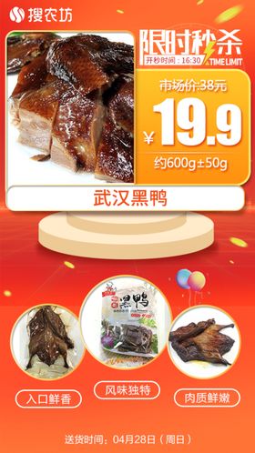 限时秒杀武汉黑鸭