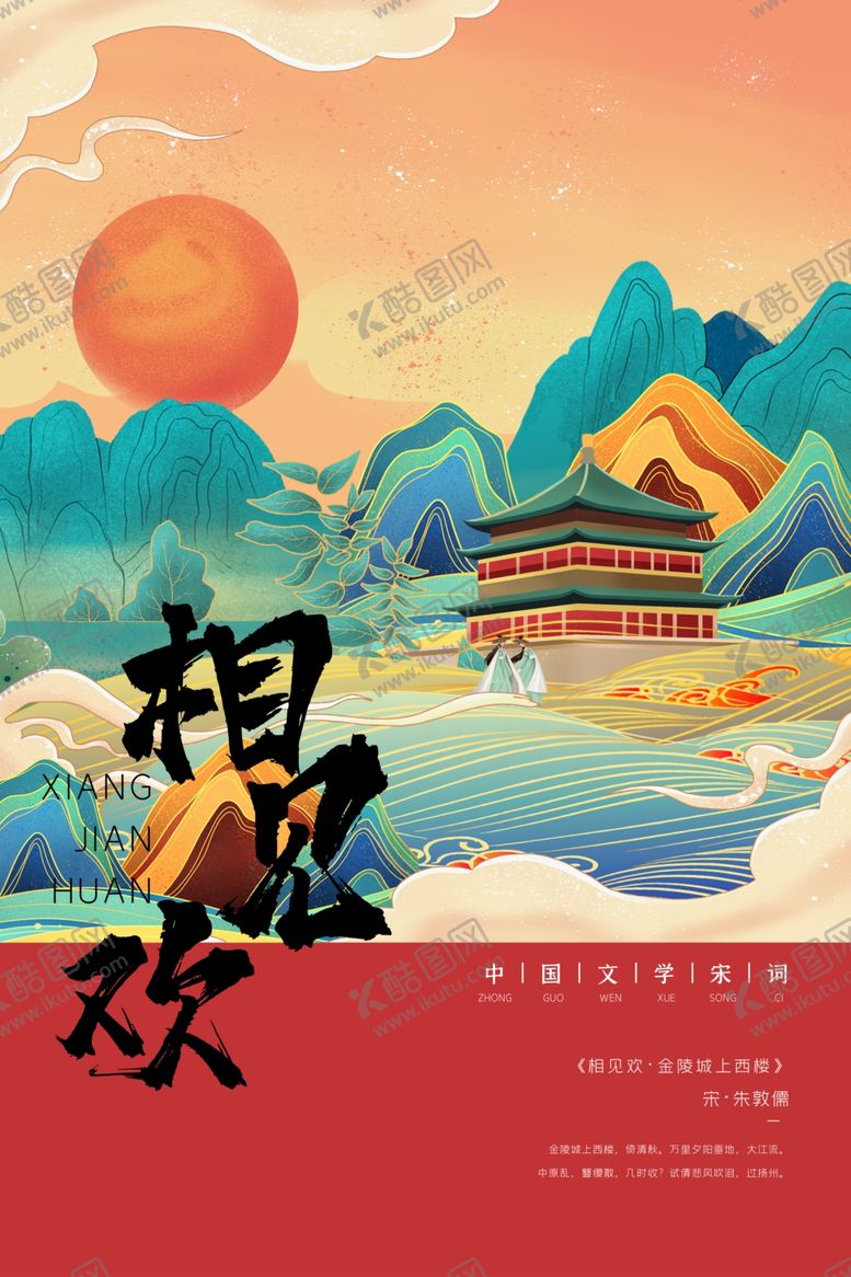 编号：58418810091454064303【酷图网】源文件下载-宋词