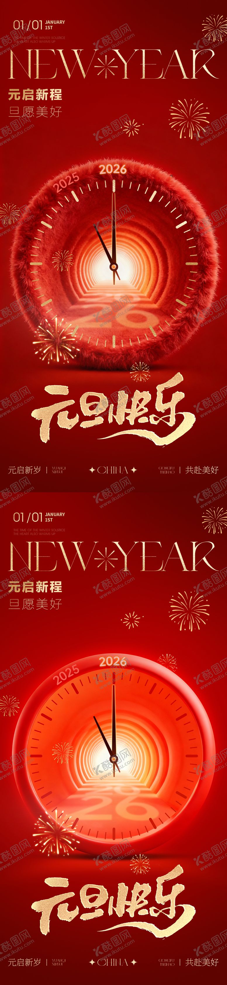 编号：36465212300923075170【酷图网】源文件下载-2026年元旦新年马年时钟海报