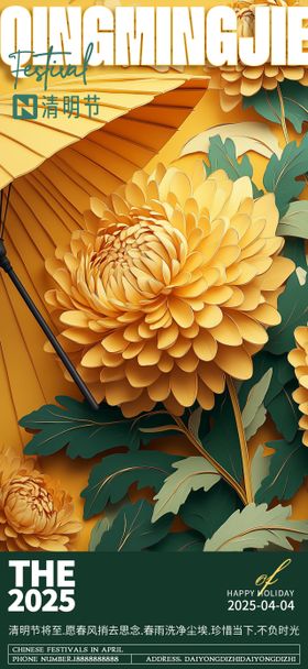清明节海报中国传统日菊花剪纸风