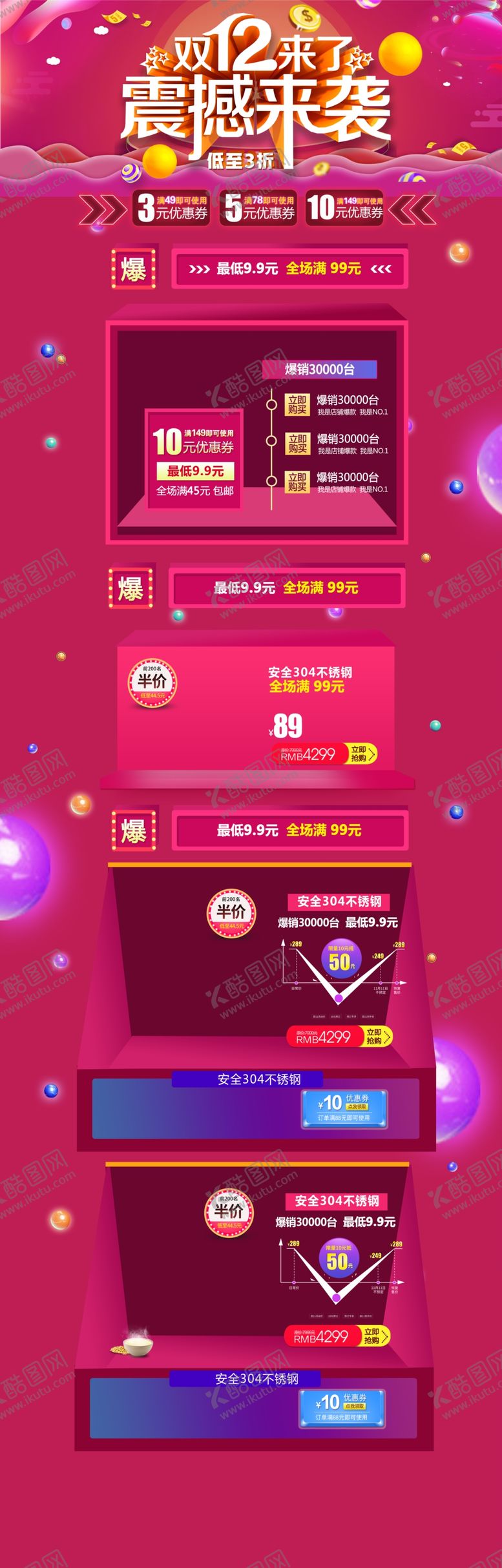 编号：59536809131335069520【酷图网】源文件下载-首页模板