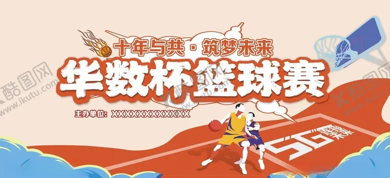编号：91549502280914432291【酷图网】源文件下载-篮球赛背景