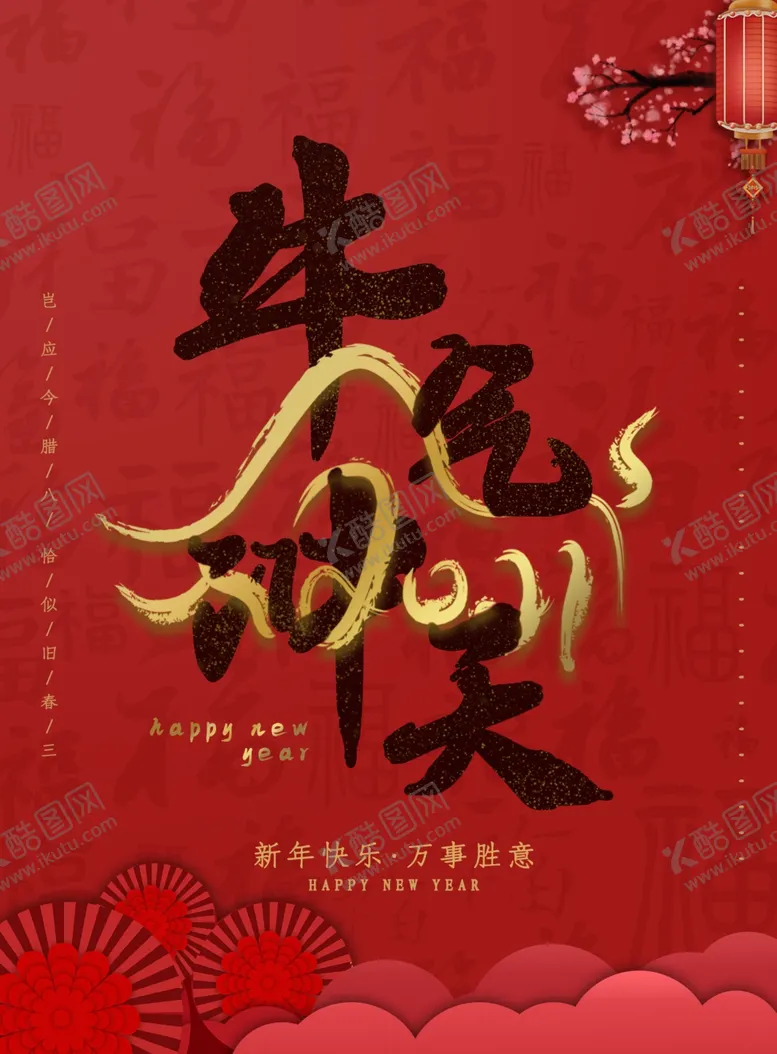 编号：61708304101640417972【酷图网】源文件下载-牛气冲天