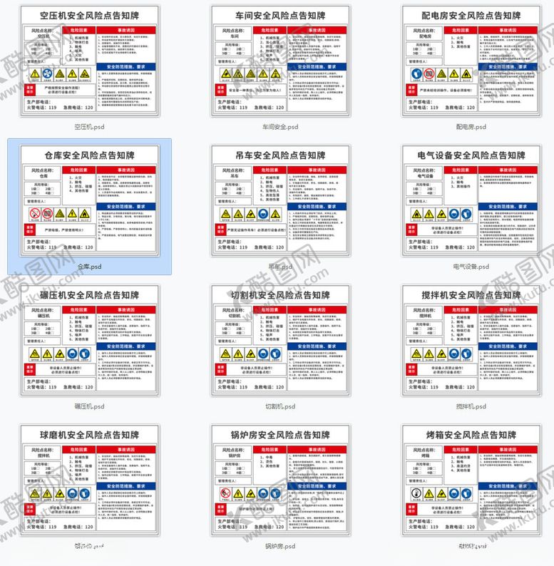 编号：30796501281011051432【酷图网】源文件下载-安全风险点告知