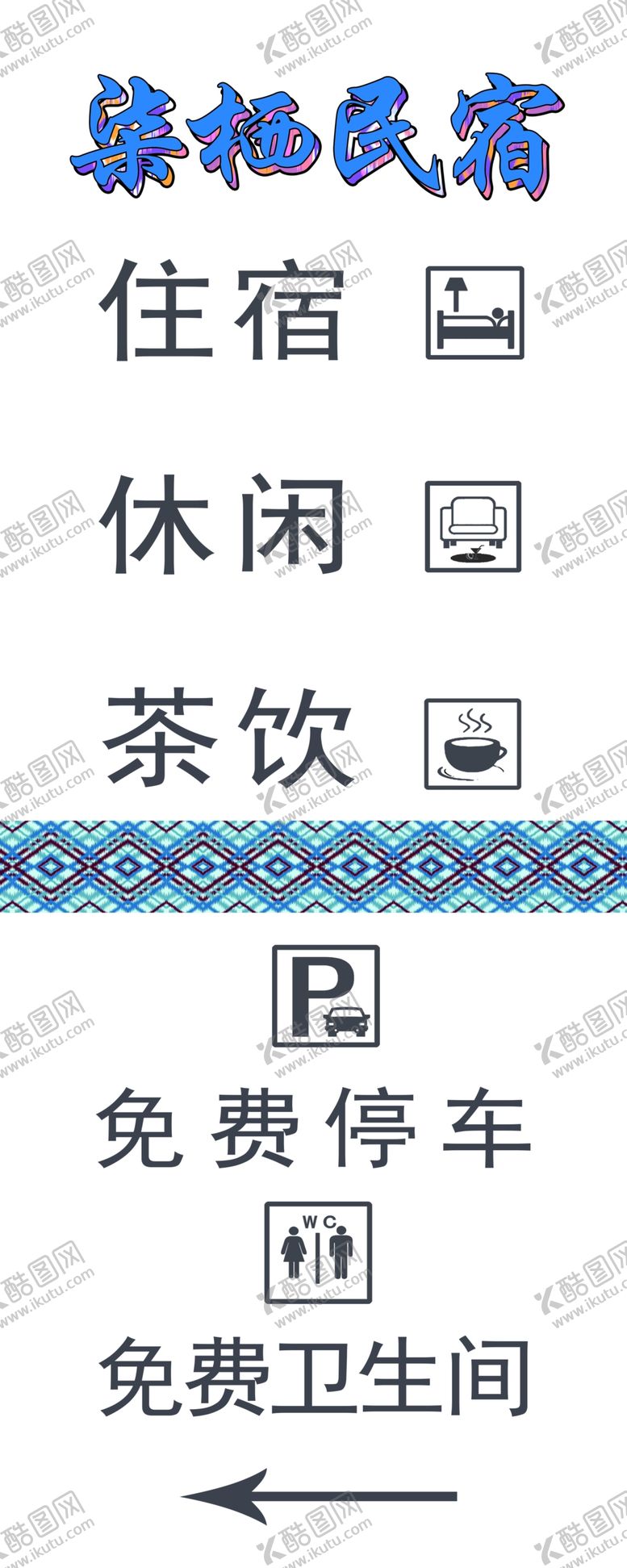 编号：24303801290409317492【酷图网】源文件下载-民宿灯箱