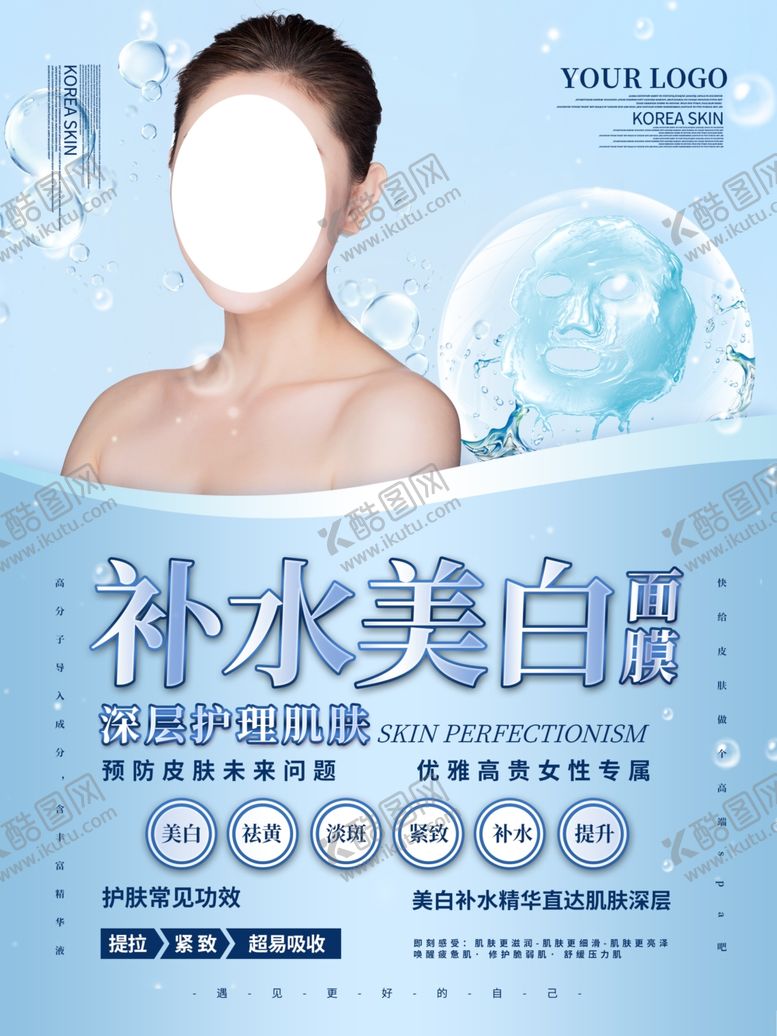 编号：31860710050201383054【酷图网】源文件下载-补水美白面膜