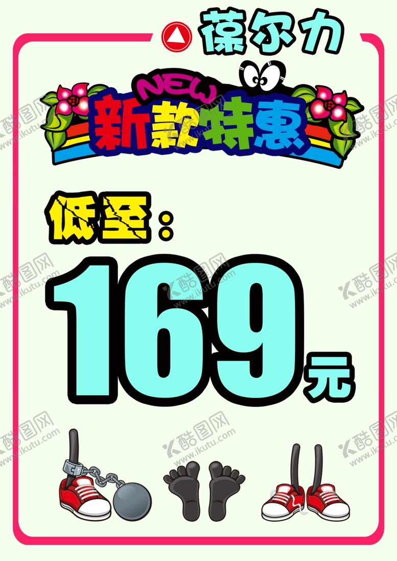 编号：87595710030940016924【酷图网】源文件下载-新款特惠