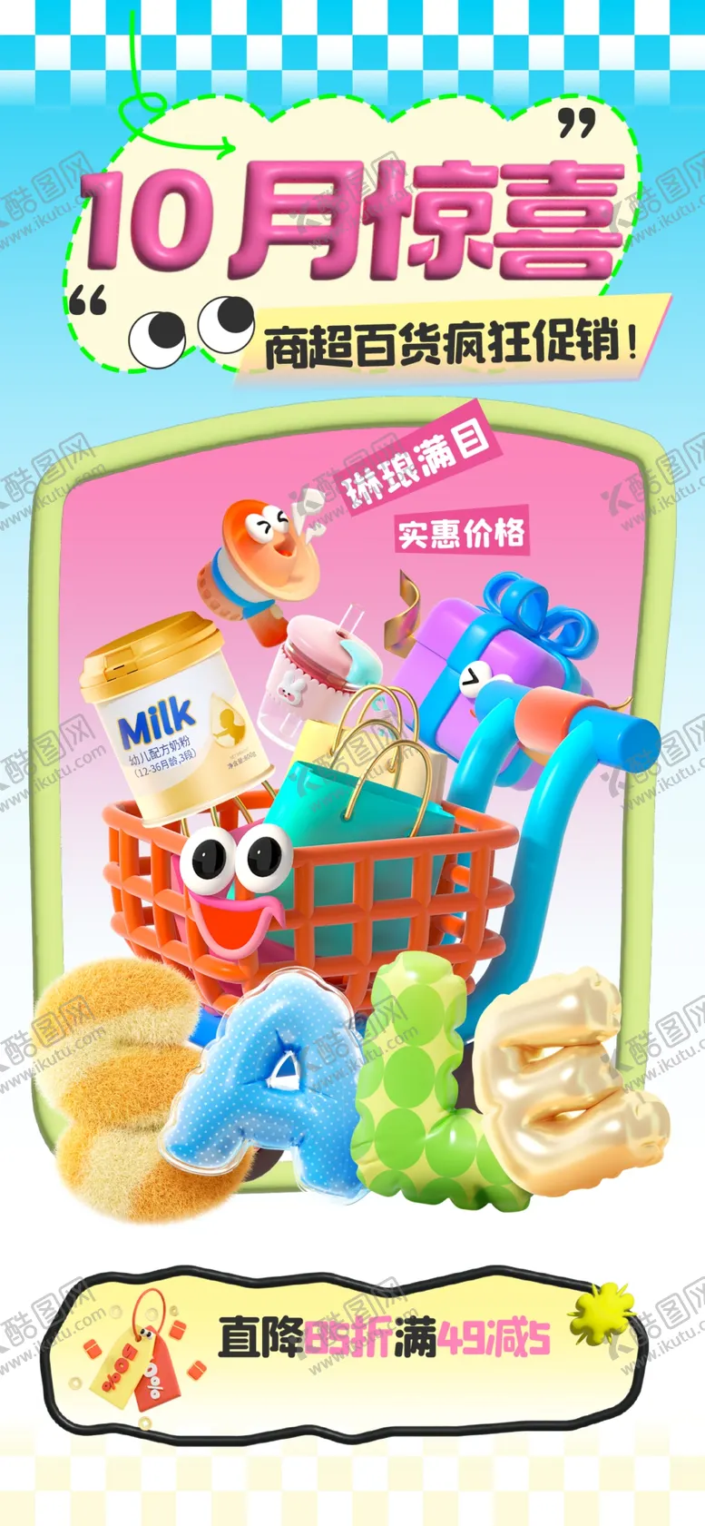 编号：89579502240239136032【酷图网】源文件下载-促销海报