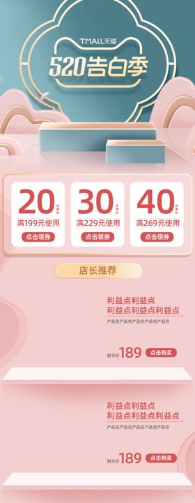 520情人节告白季粉色电商促销首页