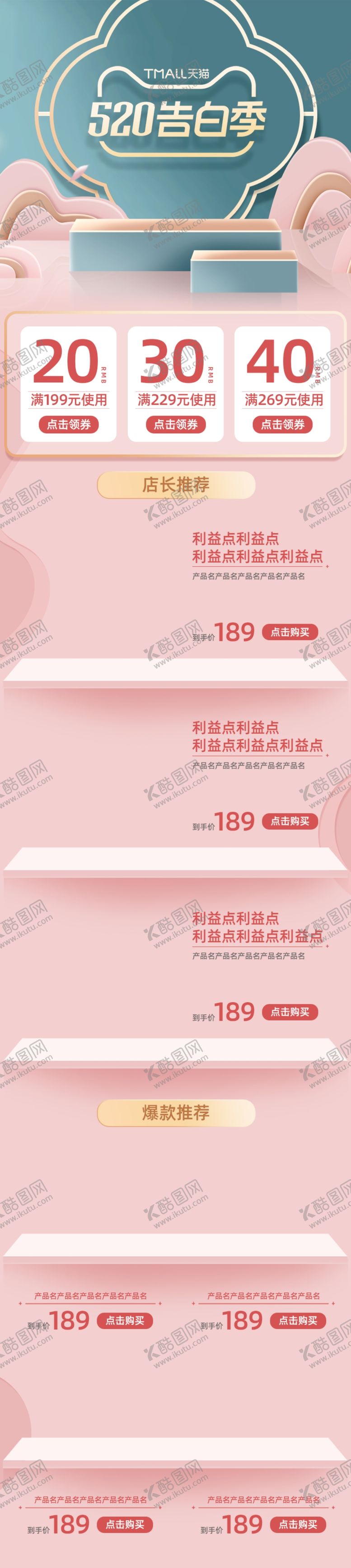 编号：99721107060523114020【酷图网】源文件下载-520告白季粉色浪漫c4D首页