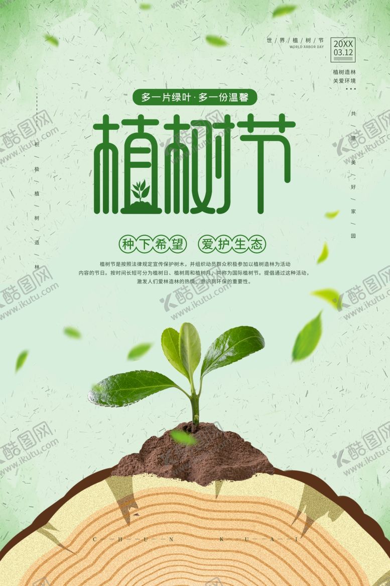 编号：99673604201133213915【酷图网】源文件下载-植树节