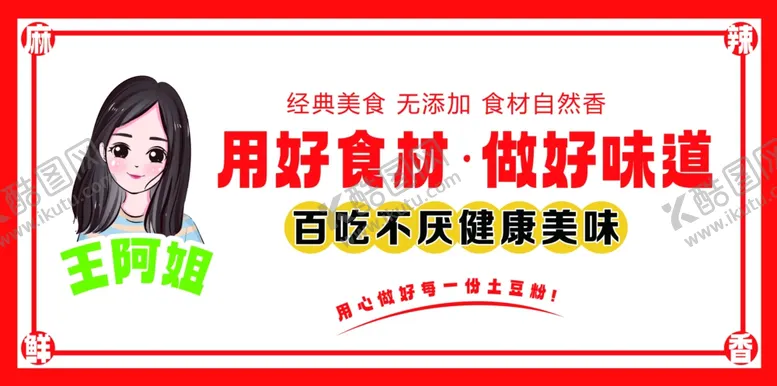 编号：65215202070111468950【酷图网】源文件下载-土豆粉
