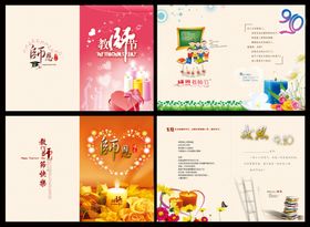 教师节贺卡