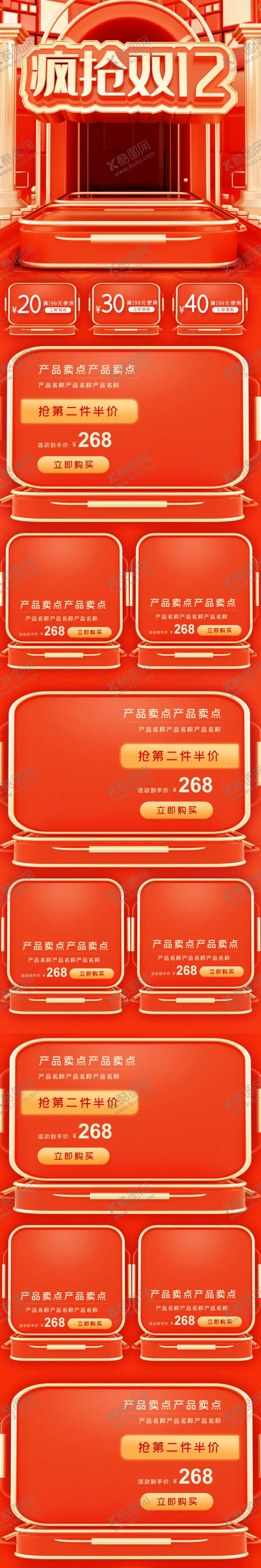 编号：46767807121822522622【酷图网】源文件下载-网店装修设计手机网店首页