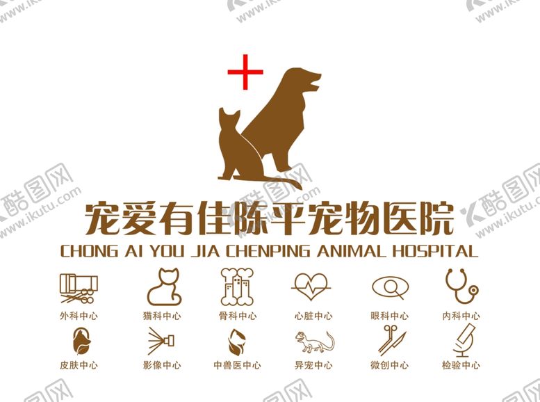 编号：72675605100211409961【酷图网】源文件下载-宠物医院