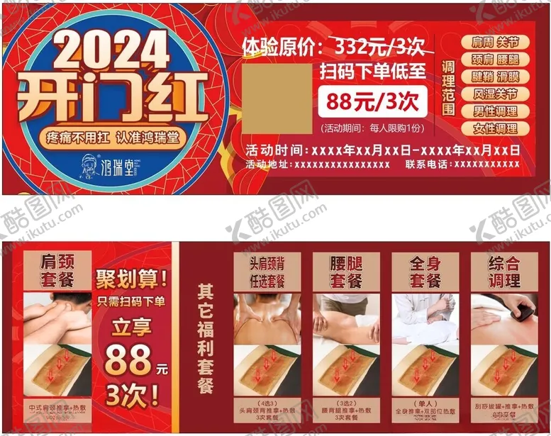 编号：88707701292313398056【酷图网】源文件下载-开门红卡片