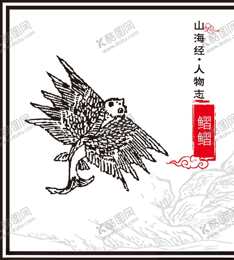 编号：31823609231517385776【酷图网】源文件下载-山海经神兽