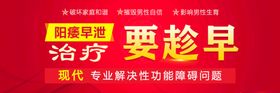 阳痿早泄banner