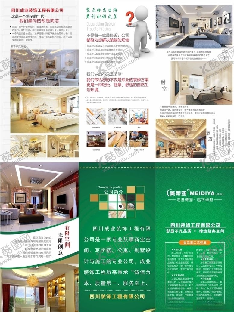 编号：39648610150138567957【酷图网】源文件下载-装饰工程折页