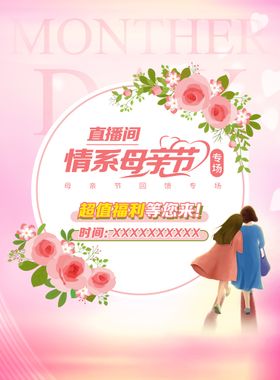 粉色简约创意母亲节节日海报