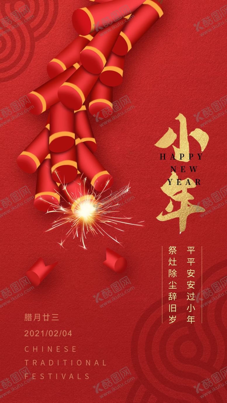 编号：88316605130014484411【酷图网】源文件下载-小年