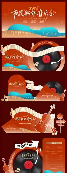 2026新年音乐会唱片活动美陈